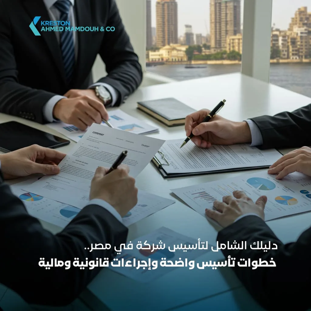Your Guide to Establish a Company in Egypt